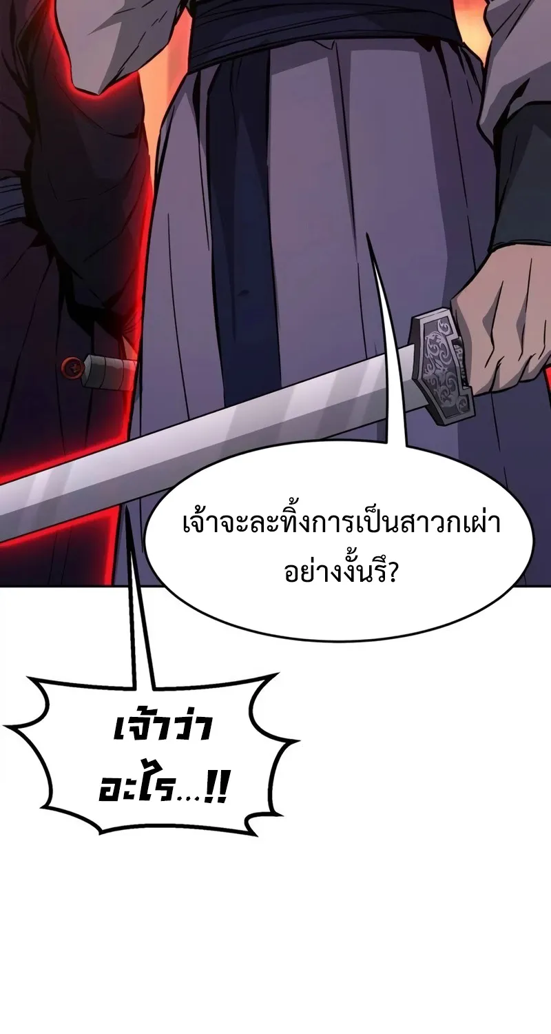 Absolute Sword Sense - หน้า 45