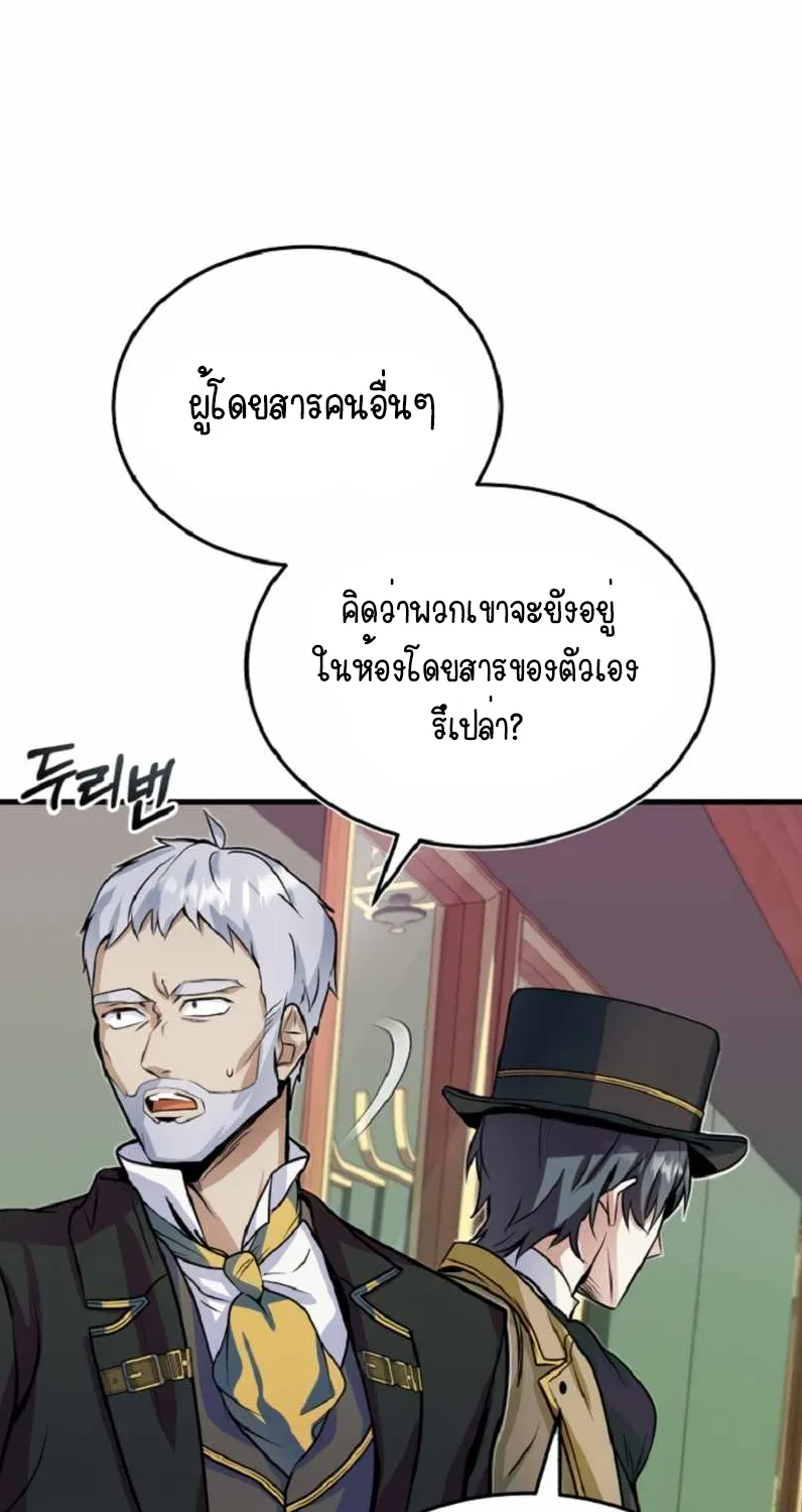 Academy’s Undercover Professor - หน้า 96