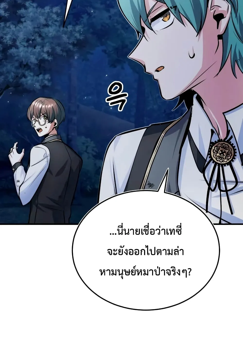 Academy’s Undercover Professor - หน้า 85