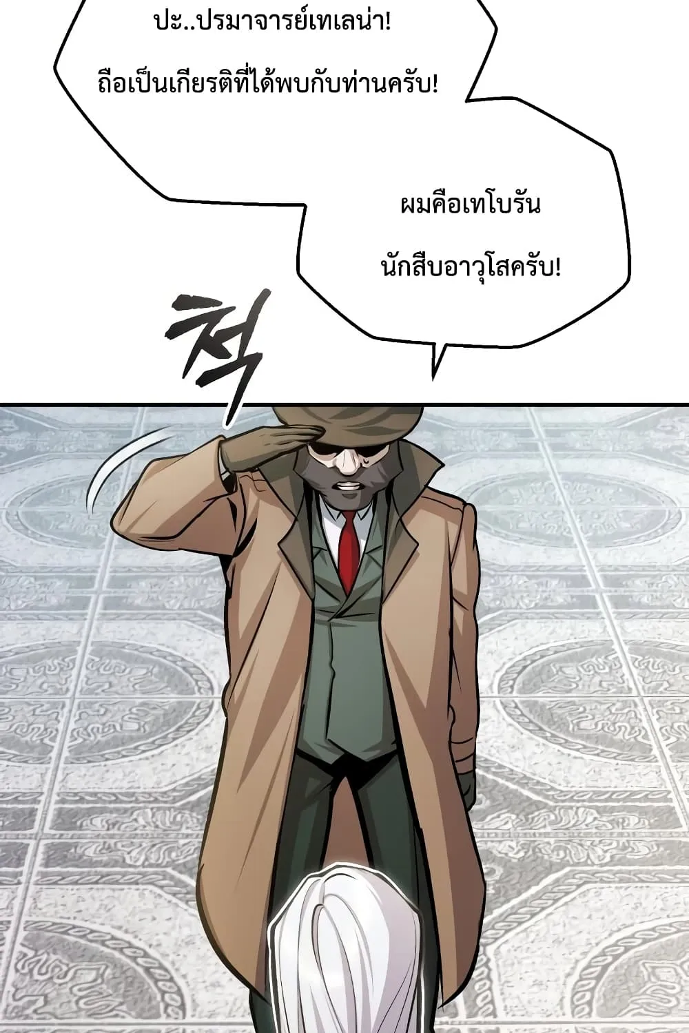 Academy’s Undercover Professor - หน้า 70