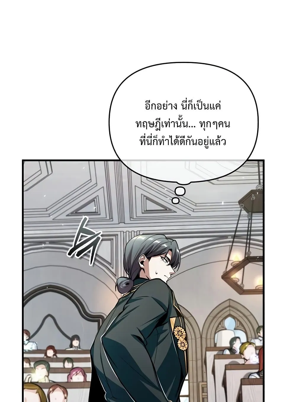 Academy’s Undercover Professor - หน้า 84