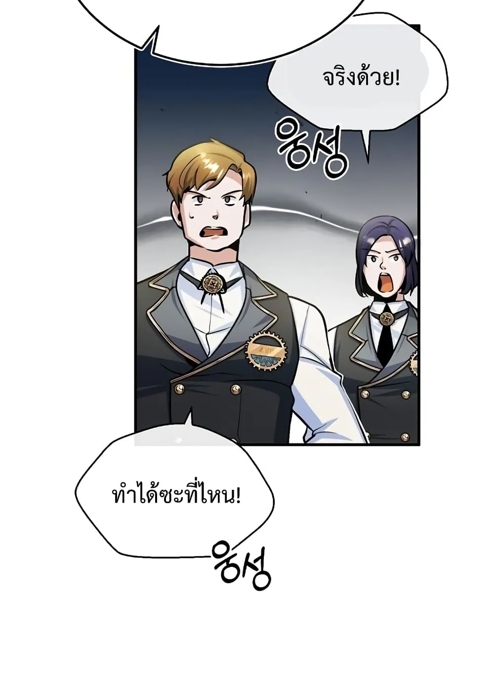 Academy’s Undercover Professor - หน้า 76