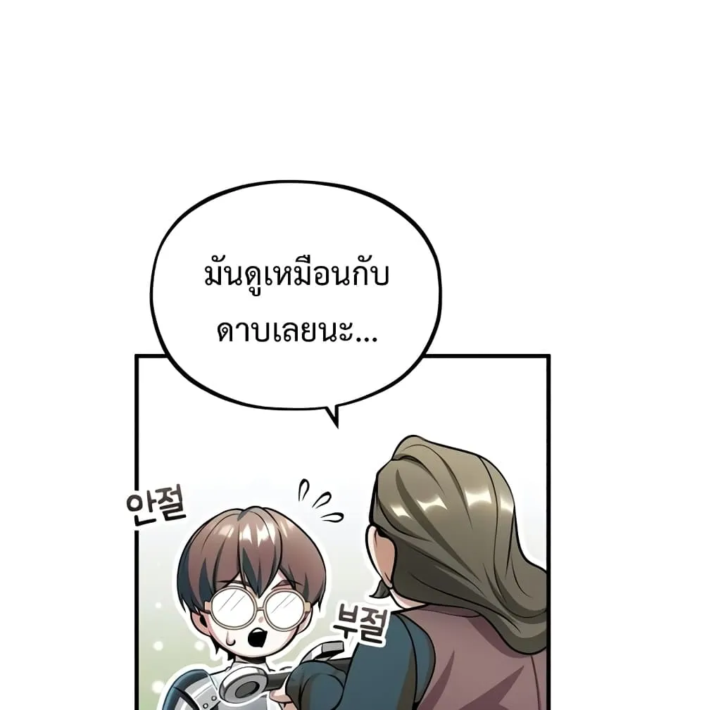 Academy’s Undercover Professor - หน้า 87