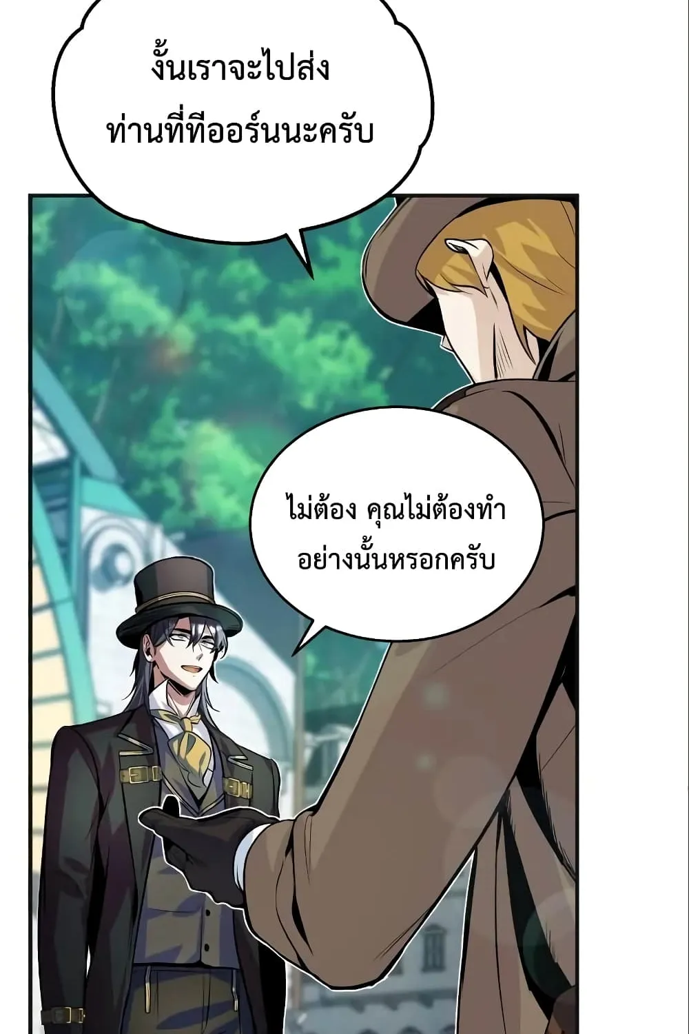 Academy’s Undercover Professor - หน้า 111