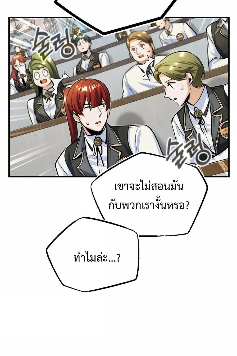 Academy’s Undercover Professor - หน้า 91