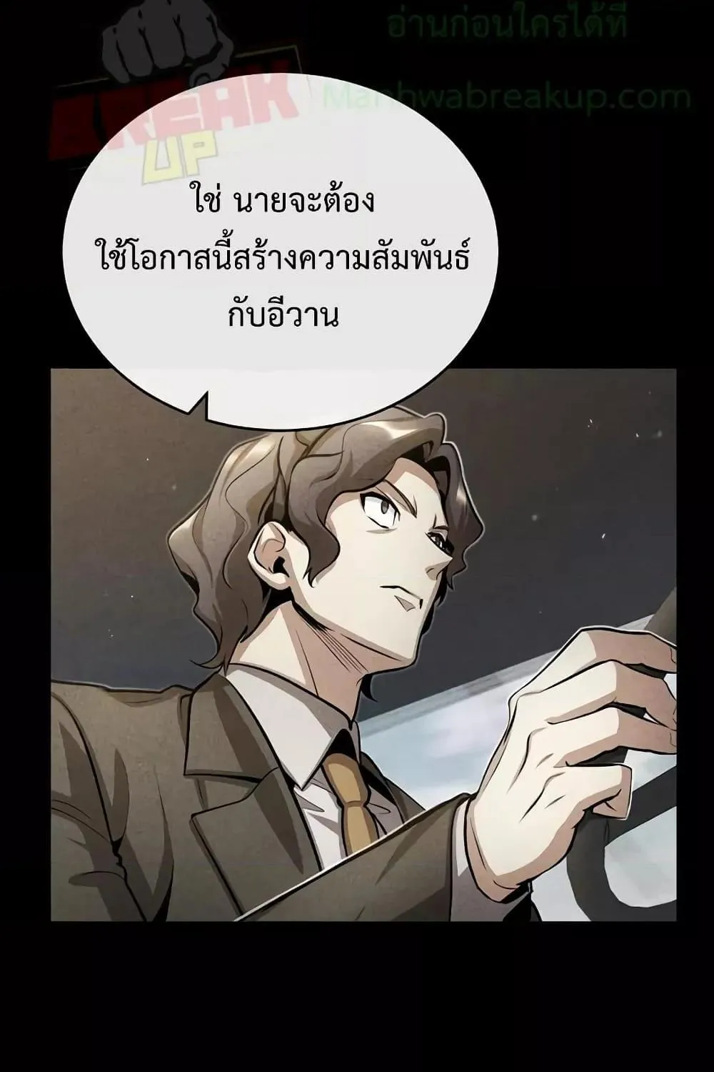 Academy’s Undercover Professor - หน้า 116