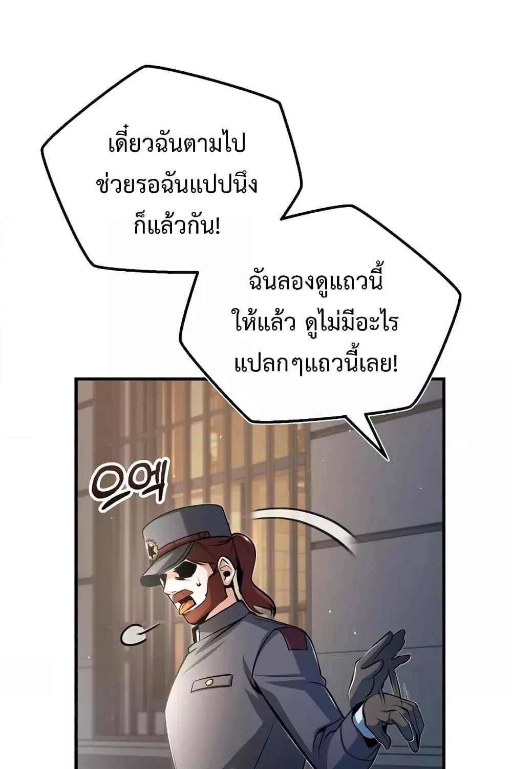 Academy’s Undercover Professor - หน้า 120