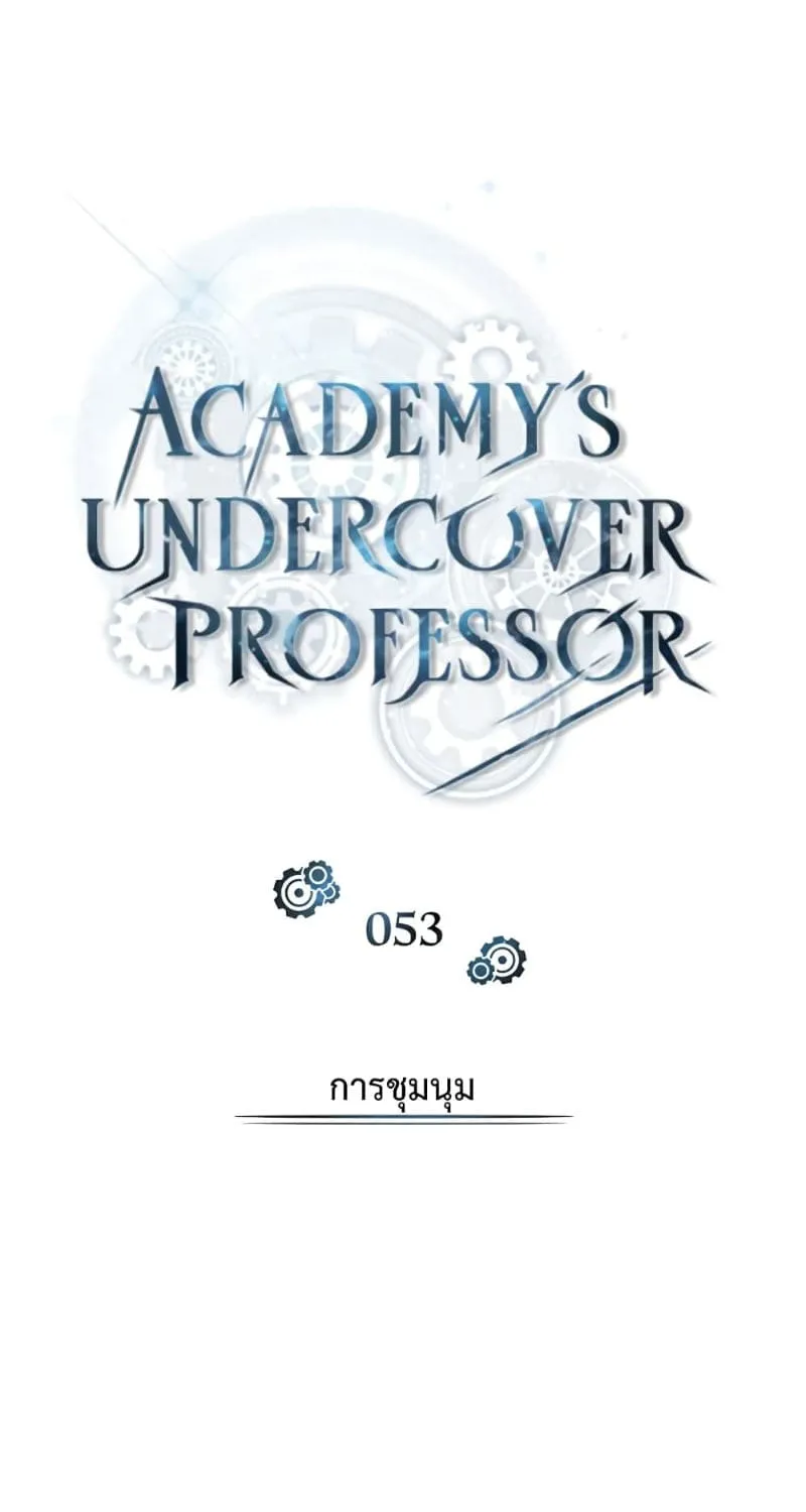 Academy’s Undercover Professor - หน้า 46