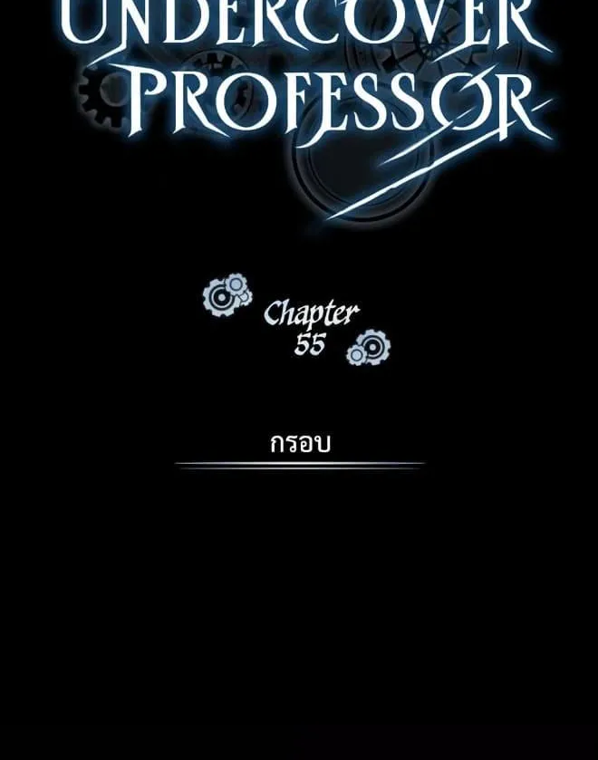 Academy’s Undercover Professor - หน้า 3