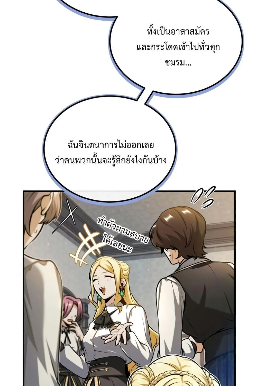 Academy’s Undercover Professor - หน้า 100