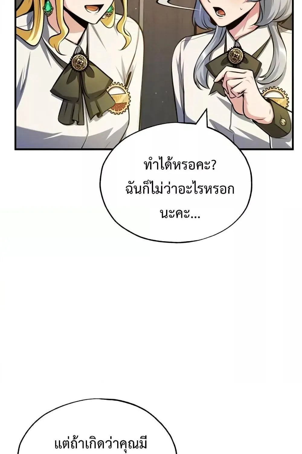 Academy’s Undercover Professor - หน้า 116