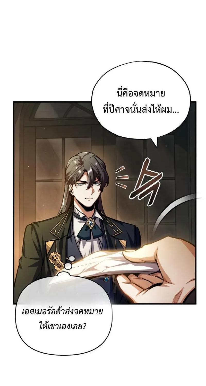 Academy’s Undercover Professor - หน้า 40