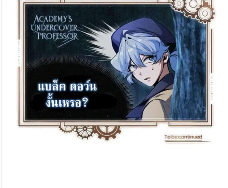 Academy’s Undercover Professor - หน้า 100