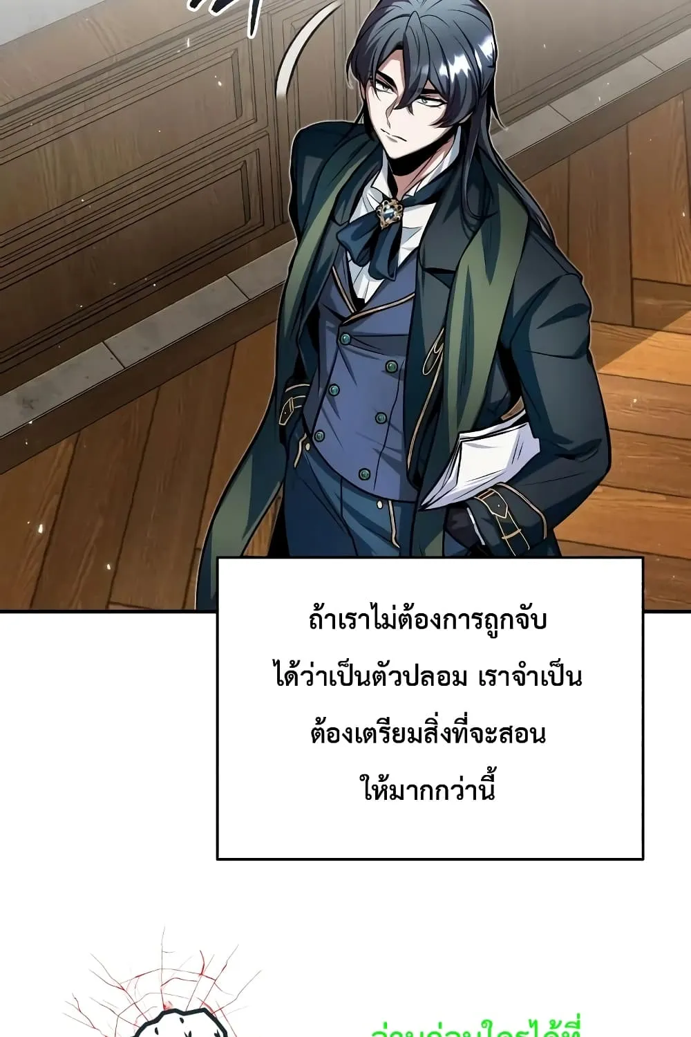 Academy’s Undercover Professor - หน้า 93