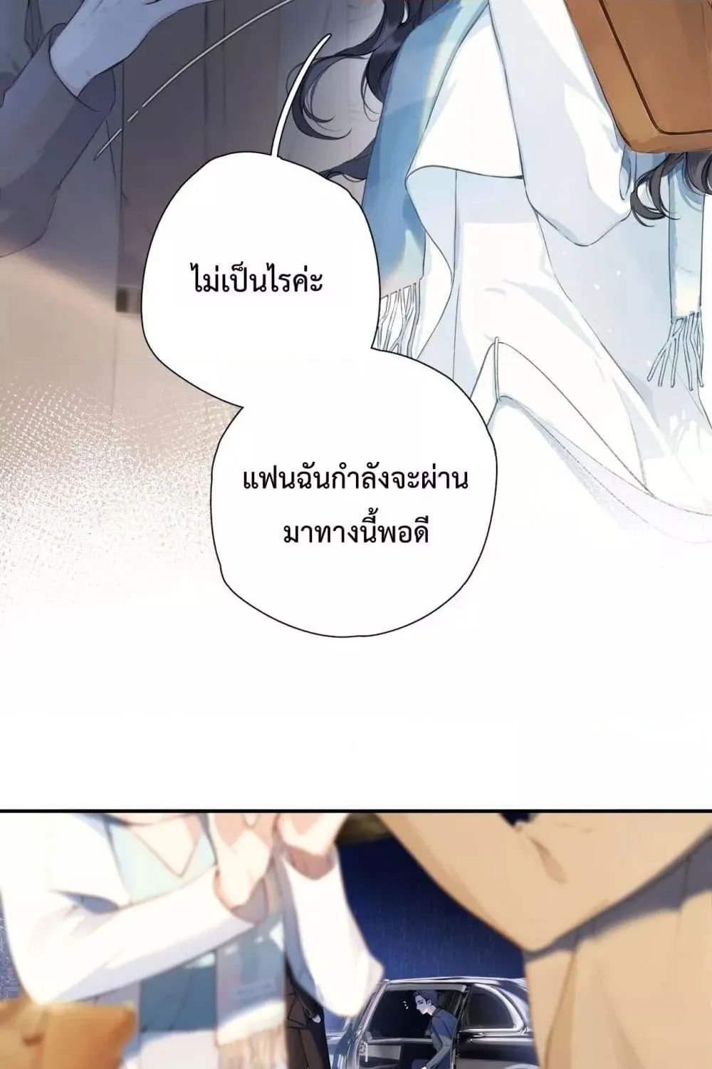 Accidental Love – บังเอิญรักไม่รู้ตัว - หน้า 59