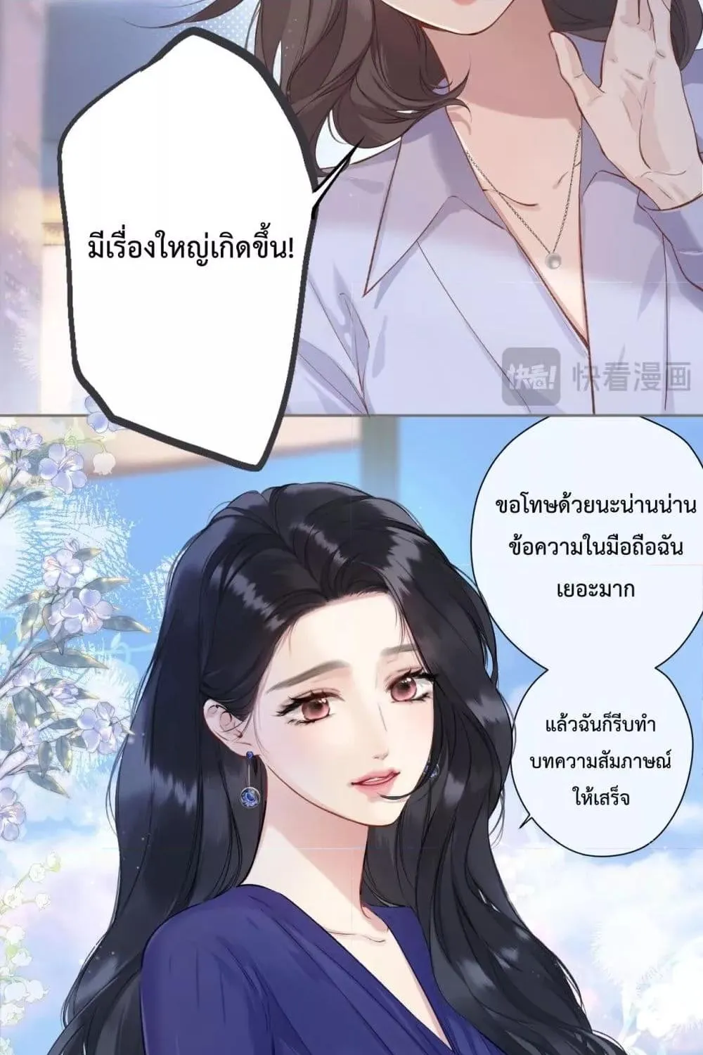 Accidental Love – บังเอิญรักไม่รู้ตัว - หน้า 23