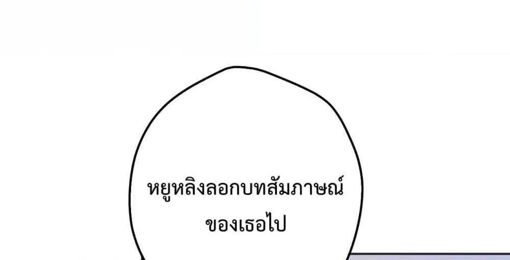 Accidental Love – บังเอิญรักไม่รู้ตัว - หน้า 26