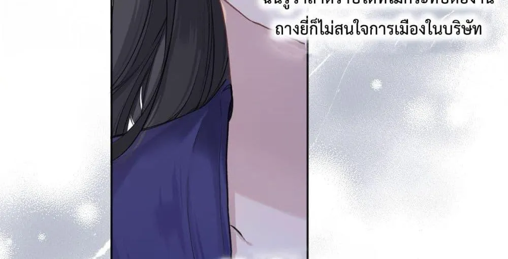 Accidental Love – บังเอิญรักไม่รู้ตัว - หน้า 32