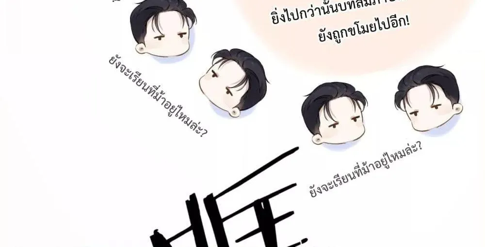 Accidental Love – บังเอิญรักไม่รู้ตัว - หน้า 40