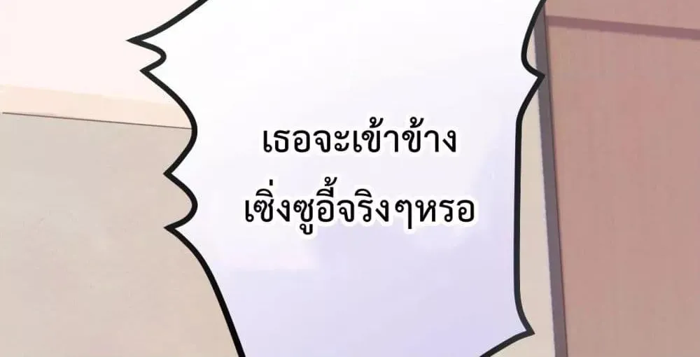 Accidental Love – บังเอิญรักไม่รู้ตัว - หน้า 42