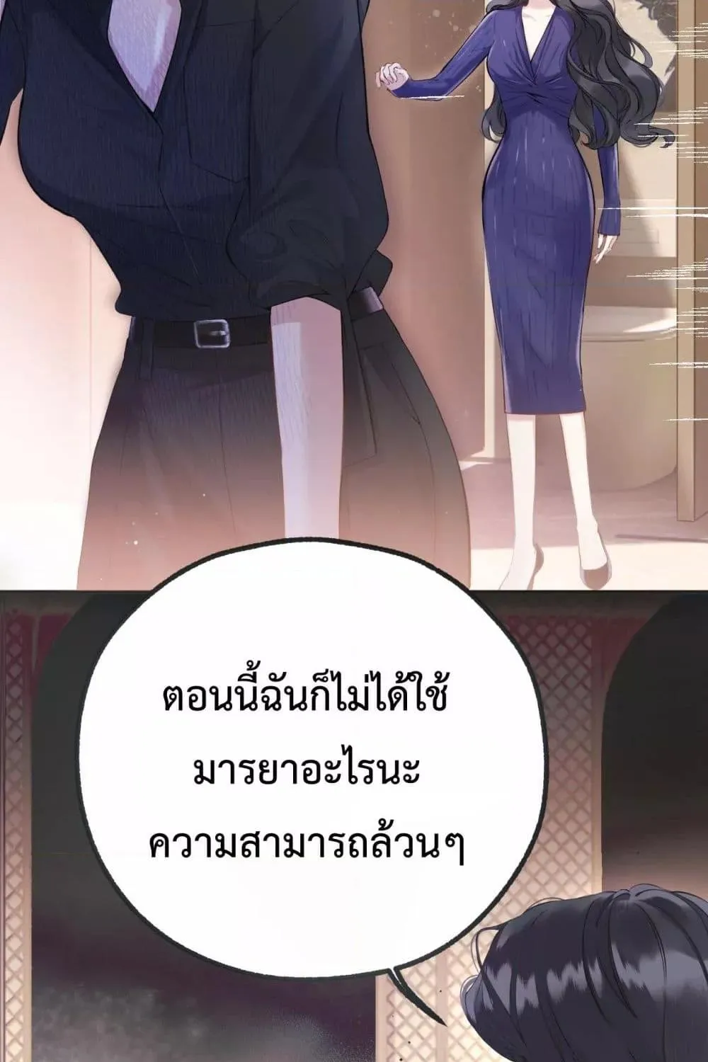 Accidental Love – บังเอิญรักไม่รู้ตัว - หน้า 51