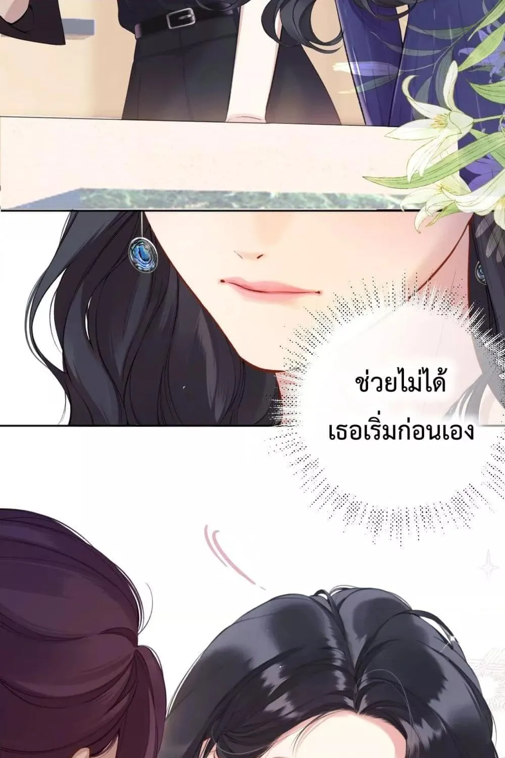 Accidental Love – บังเอิญรักไม่รู้ตัว - หน้า 57