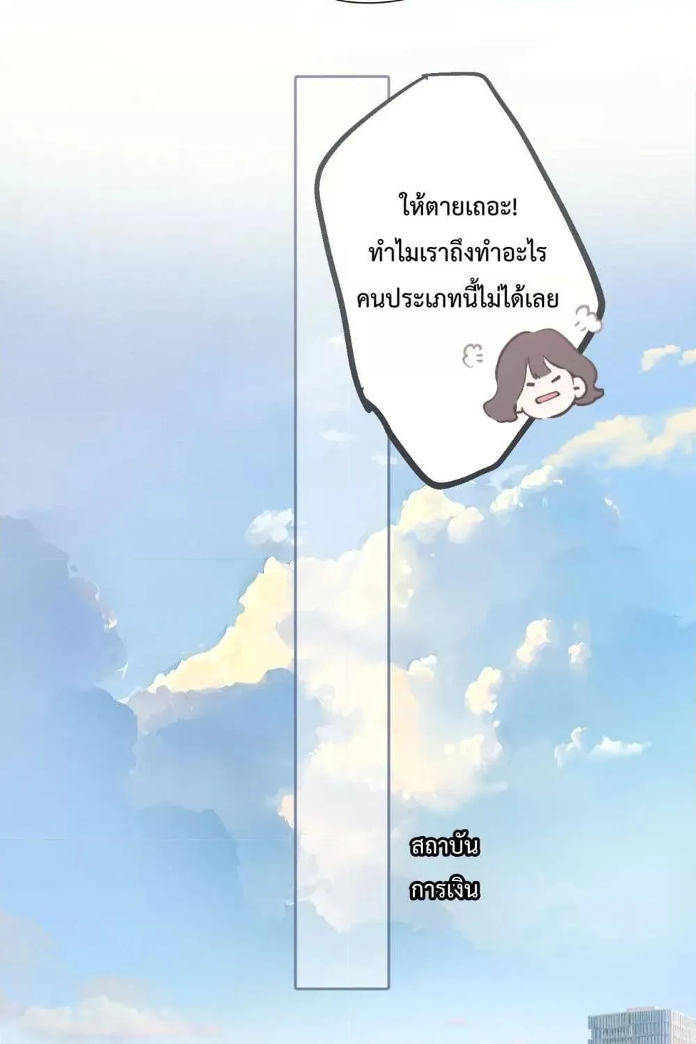 Accidental Love – บังเอิญรักไม่รู้ตัว - หน้า 69