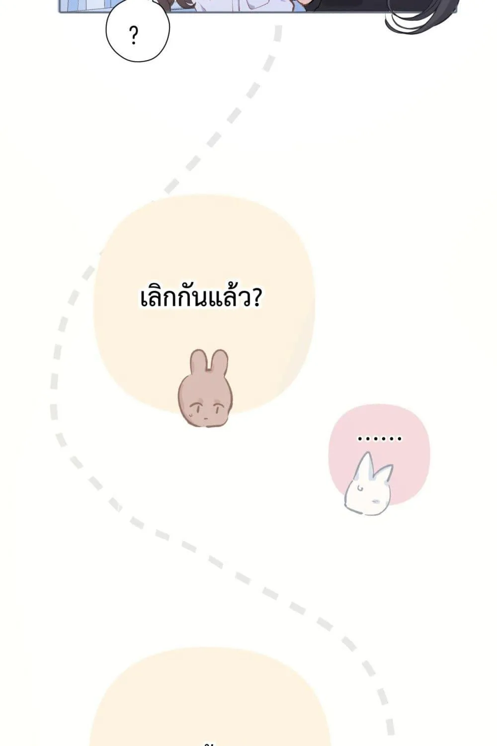 Accidental Love – บังเอิญรักไม่รู้ตัว - หน้า 77