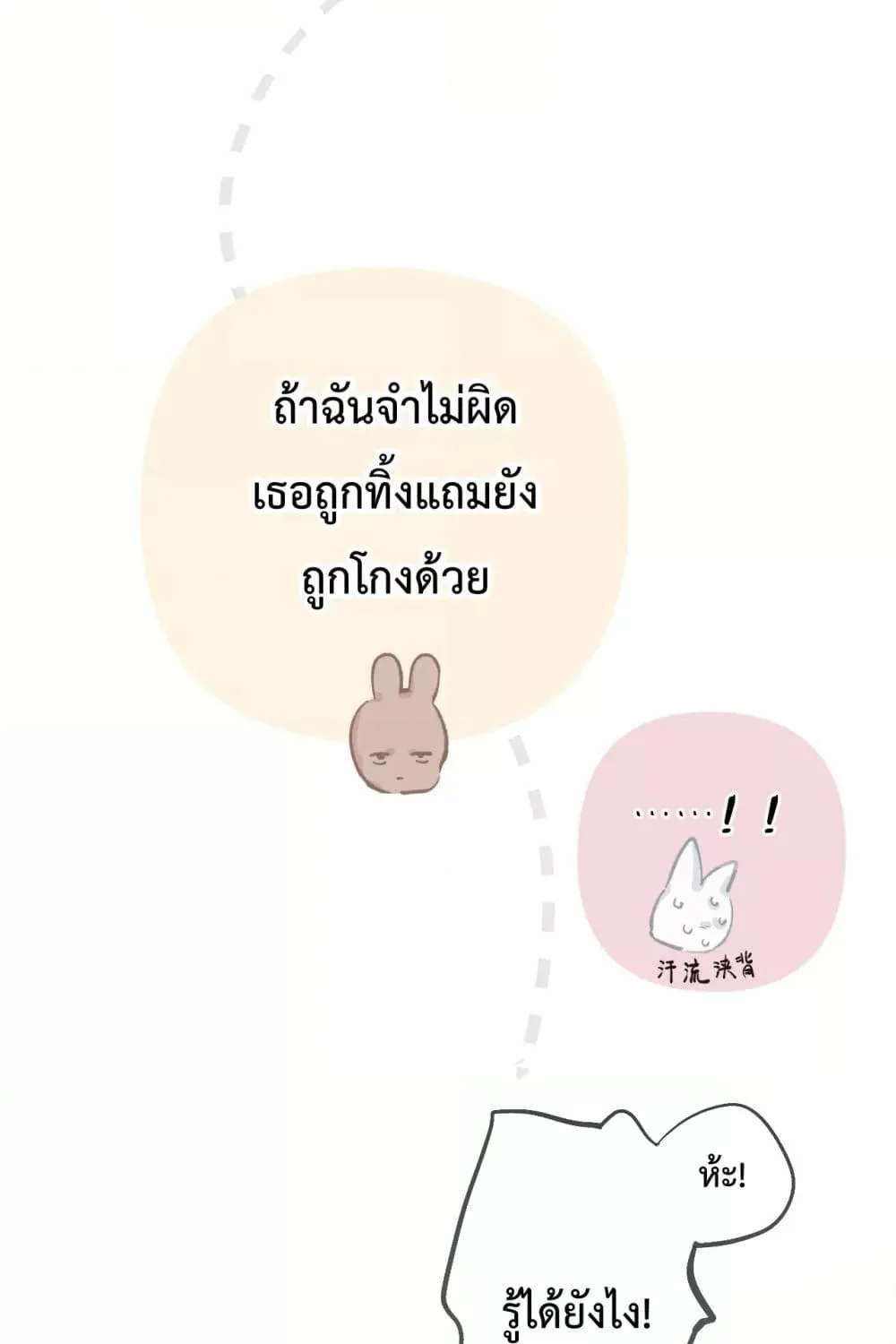 Accidental Love – บังเอิญรักไม่รู้ตัว - หน้า 79