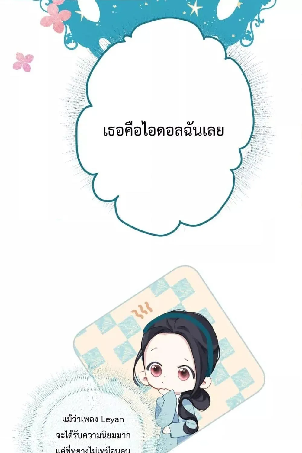 Accidental Love – บังเอิญรักไม่รู้ตัว - หน้า 40