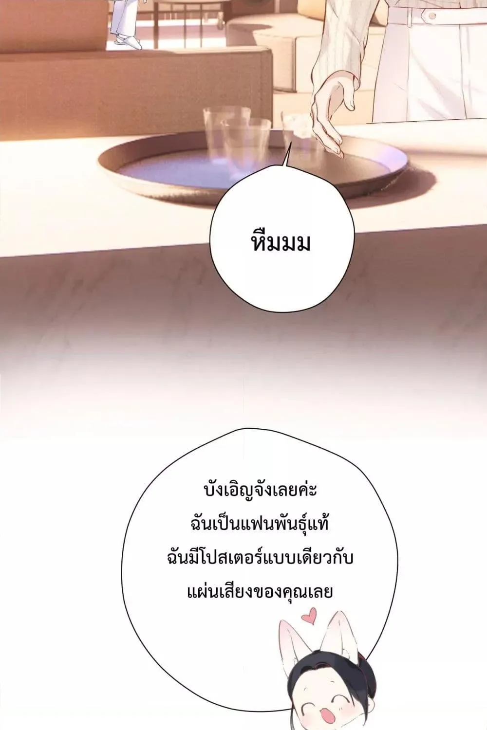 Accidental Love – บังเอิญรักไม่รู้ตัว - หน้า 43