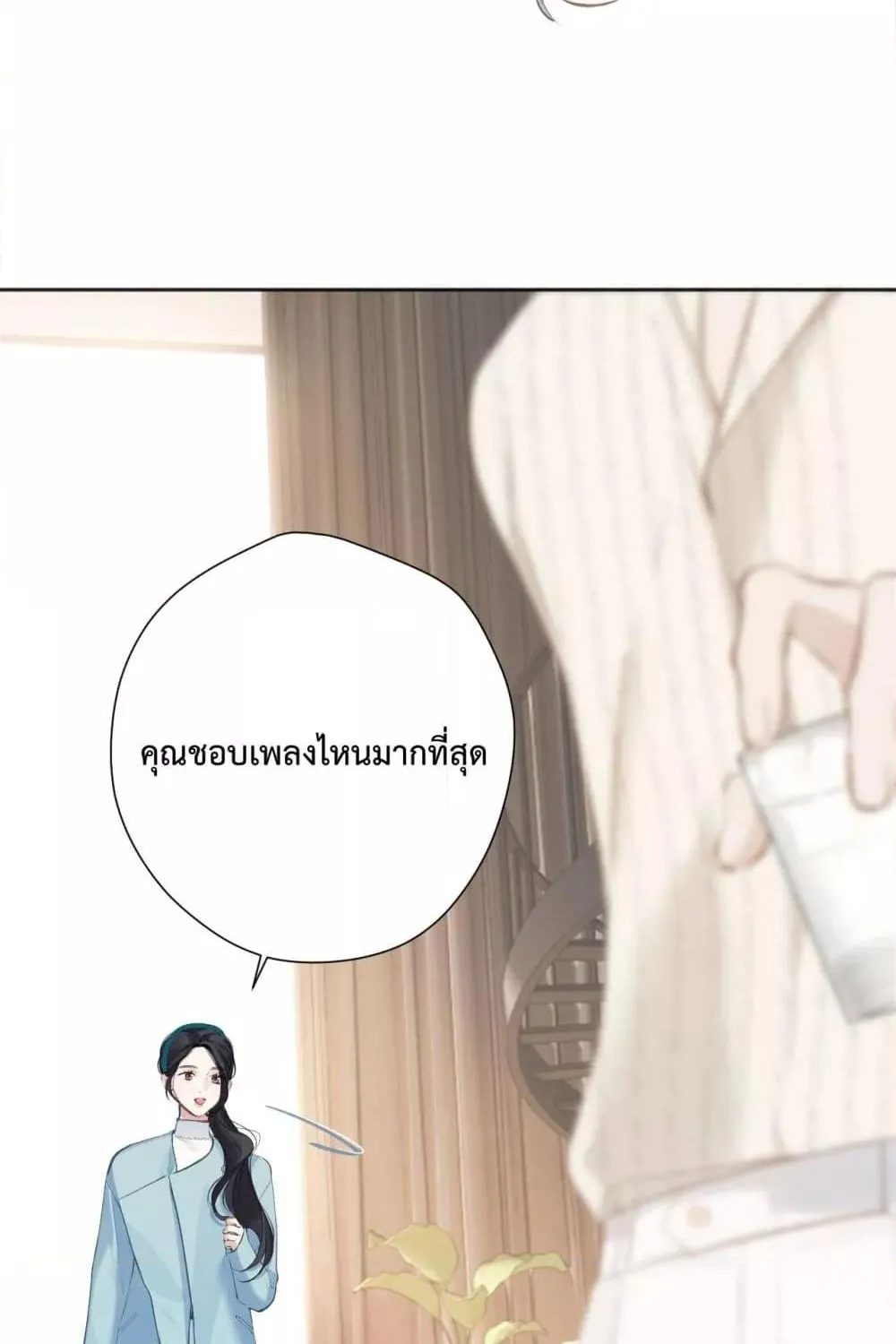 Accidental Love – บังเอิญรักไม่รู้ตัว - หน้า 44