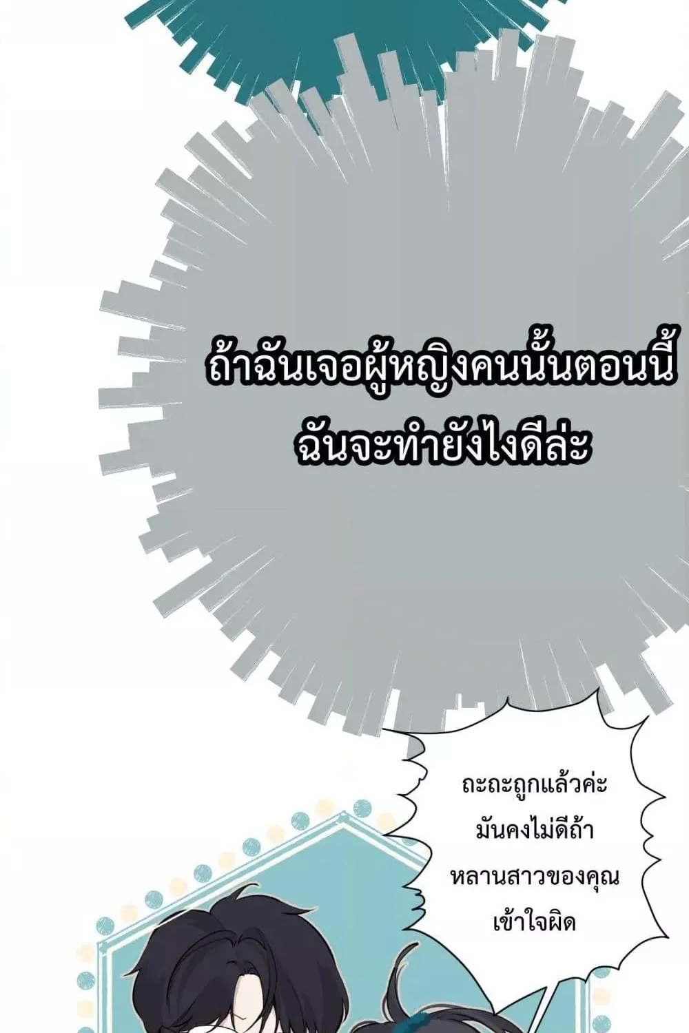 Accidental Love – บังเอิญรักไม่รู้ตัว - หน้า 34