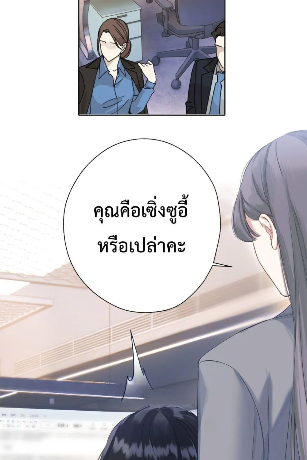 Accidental Love – บังเอิญรักไม่รู้ตัว - หน้า 17