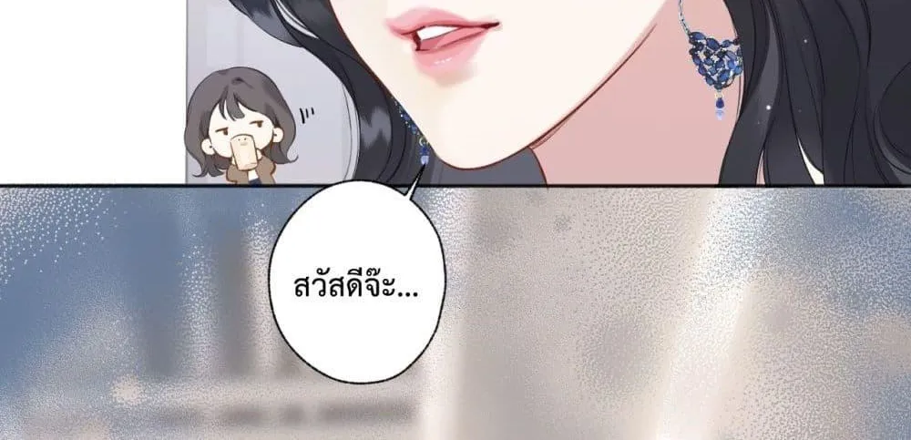 Accidental Love – บังเอิญรักไม่รู้ตัว - หน้า 20