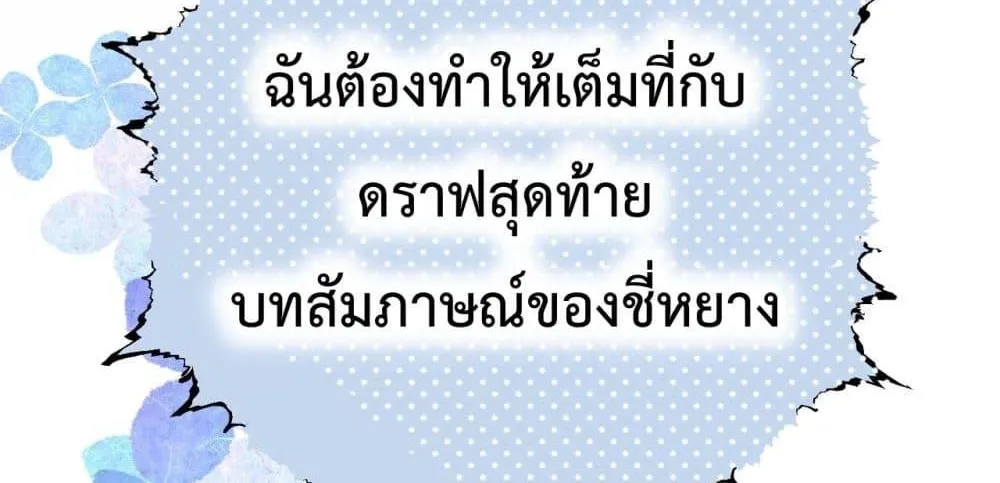 Accidental Love – บังเอิญรักไม่รู้ตัว - หน้า 28