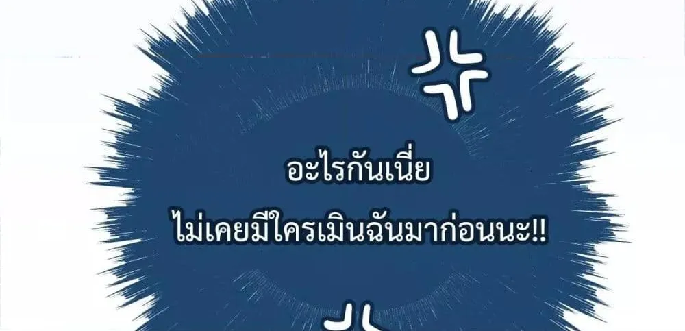 Accidental Love – บังเอิญรักไม่รู้ตัว - หน้า 42