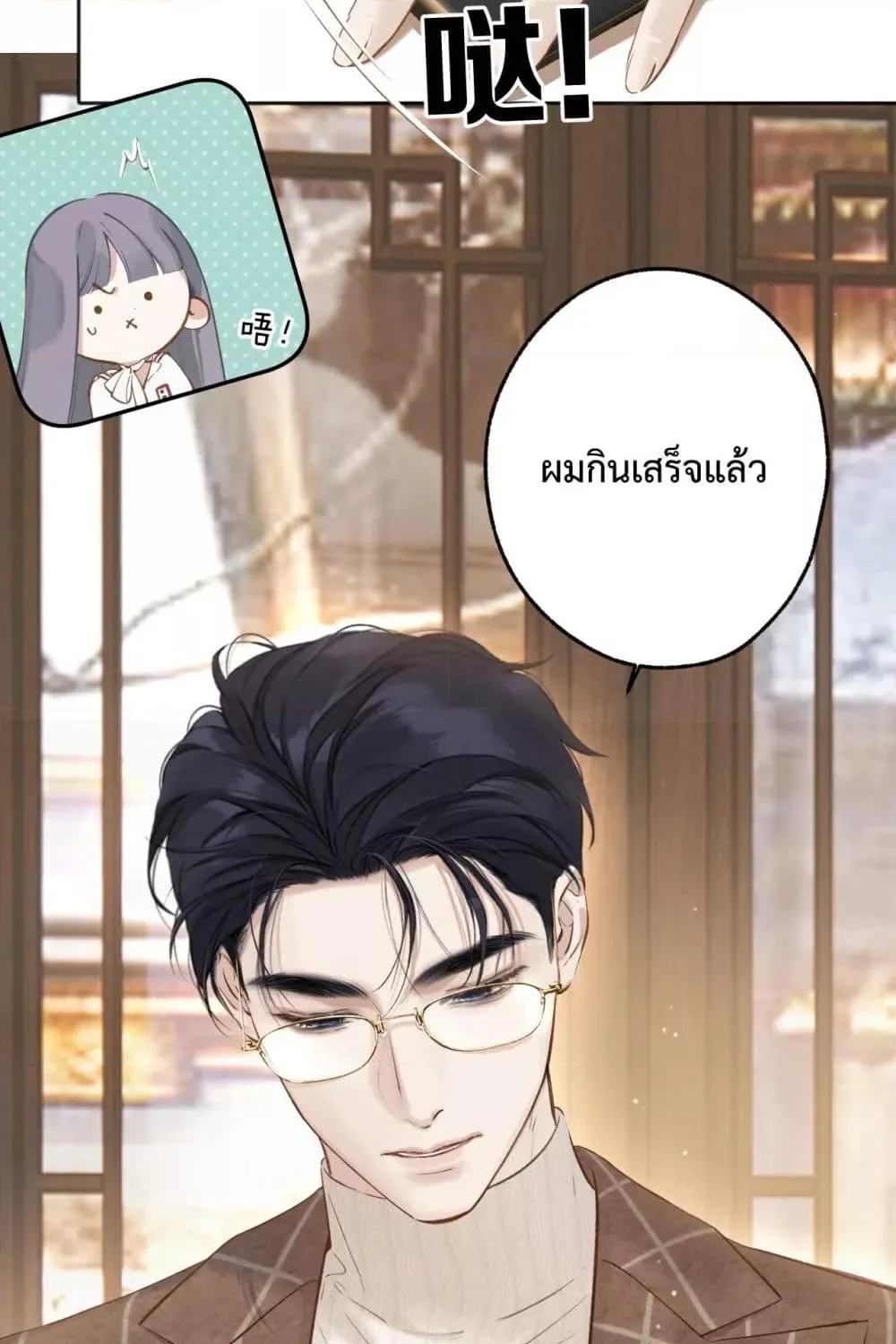 Accidental Love – บังเอิญรักไม่รู้ตัว - หน้า 65