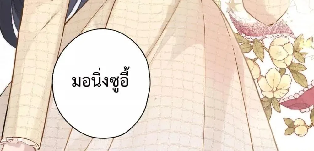 Accidental Love – บังเอิญรักไม่รู้ตัว - หน้า 74