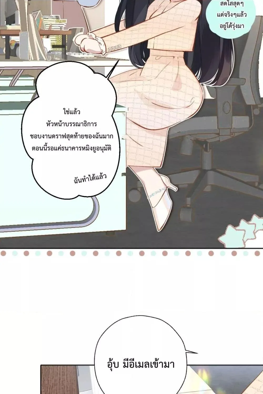 Accidental Love – บังเอิญรักไม่รู้ตัว - หน้า 77