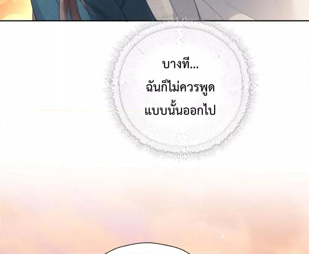 Accidental Love – บังเอิญรักไม่รู้ตัว - หน้า 42