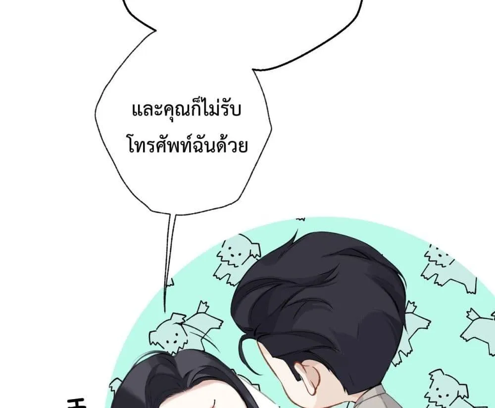 Accidental Love – บังเอิญรักไม่รู้ตัว - หน้า 46