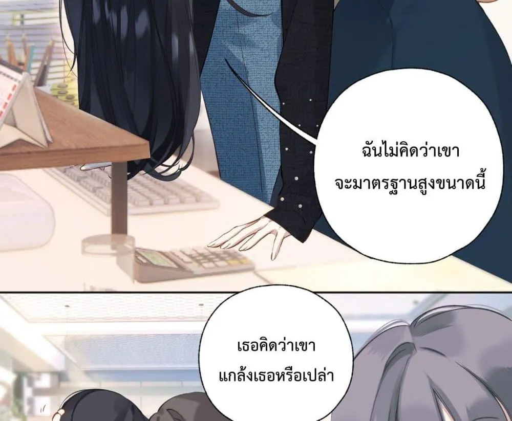 Accidental Love – บังเอิญรักไม่รู้ตัว - หน้า 8