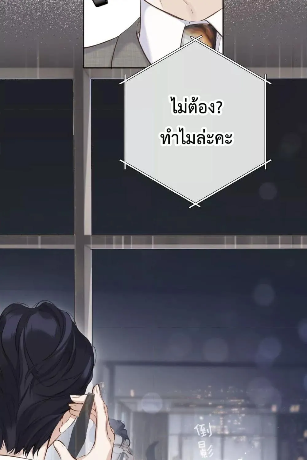 Accidental Love – บังเอิญรักไม่รู้ตัว - หน้า 33