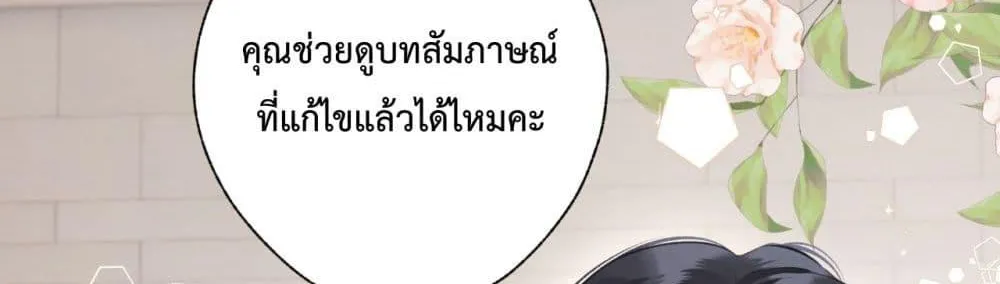 Accidental Love – บังเอิญรักไม่รู้ตัว - หน้า 42