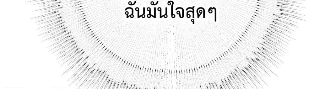 Accidental Love – บังเอิญรักไม่รู้ตัว - หน้า 62