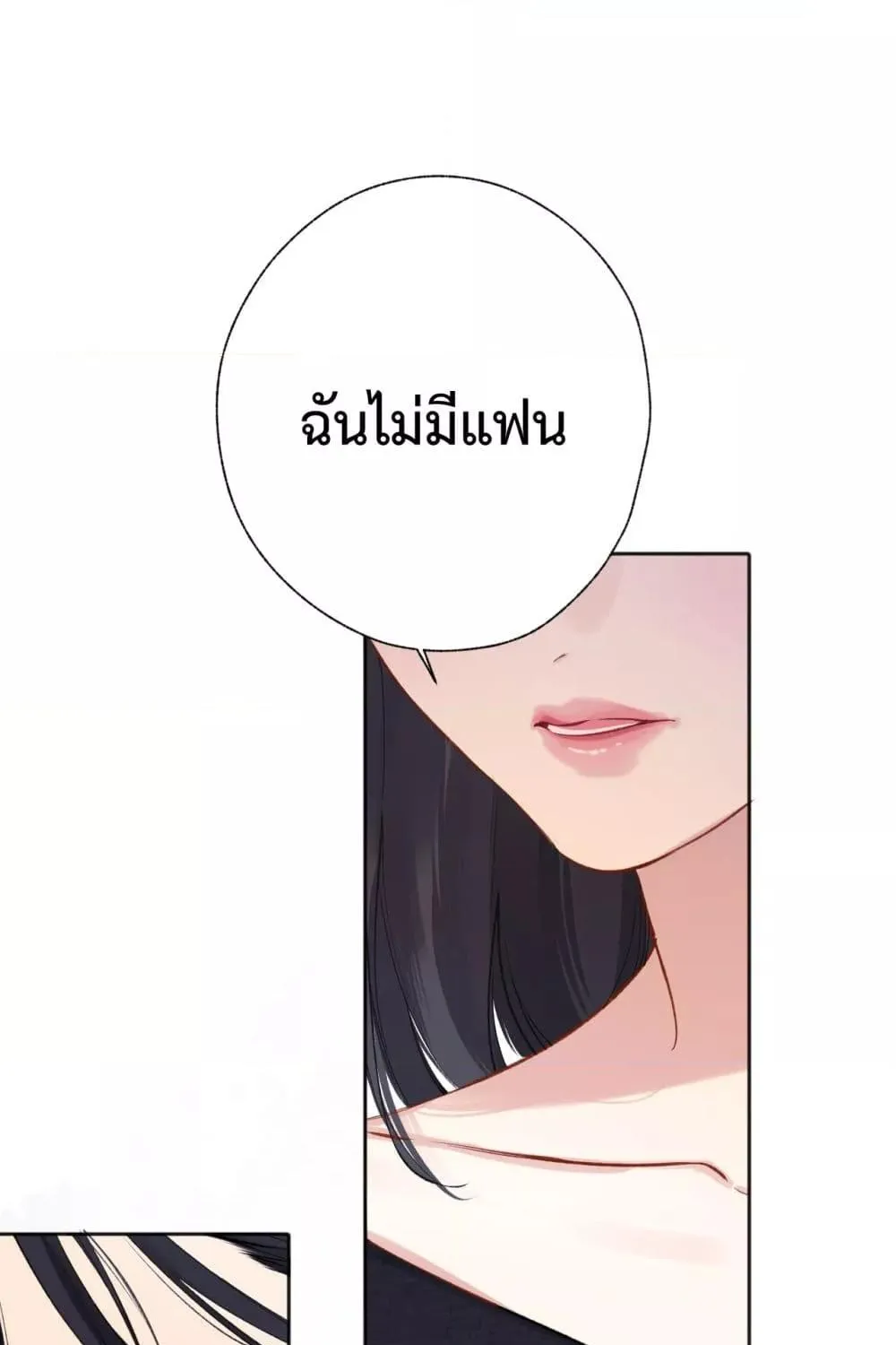 Accidental Love – บังเอิญรักไม่รู้ตัว - หน้า 1