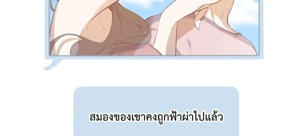 Accidental Love – บังเอิญรักไม่รู้ตัว - หน้า 68