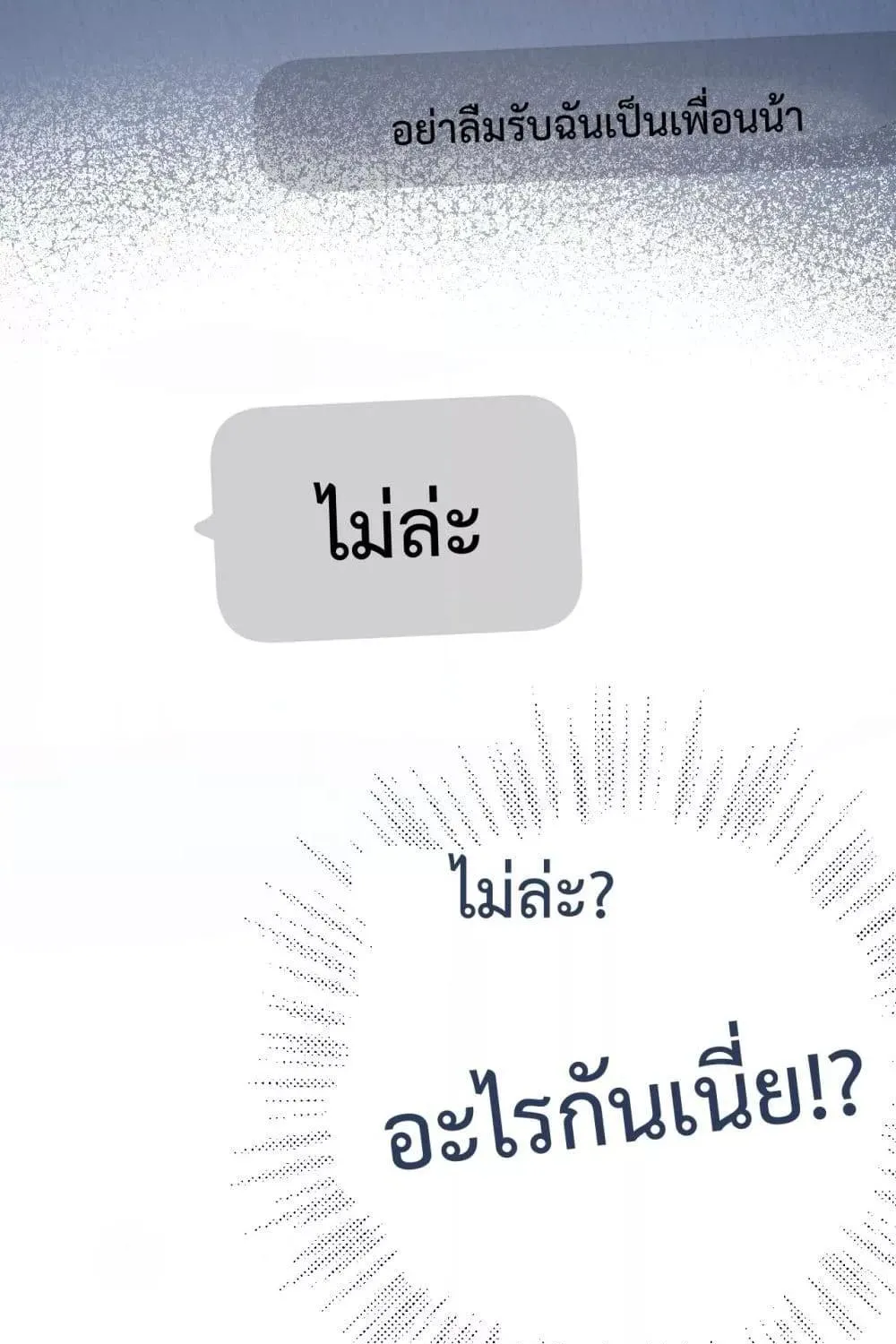 Accidental Love – บังเอิญรักไม่รู้ตัว - หน้า 79