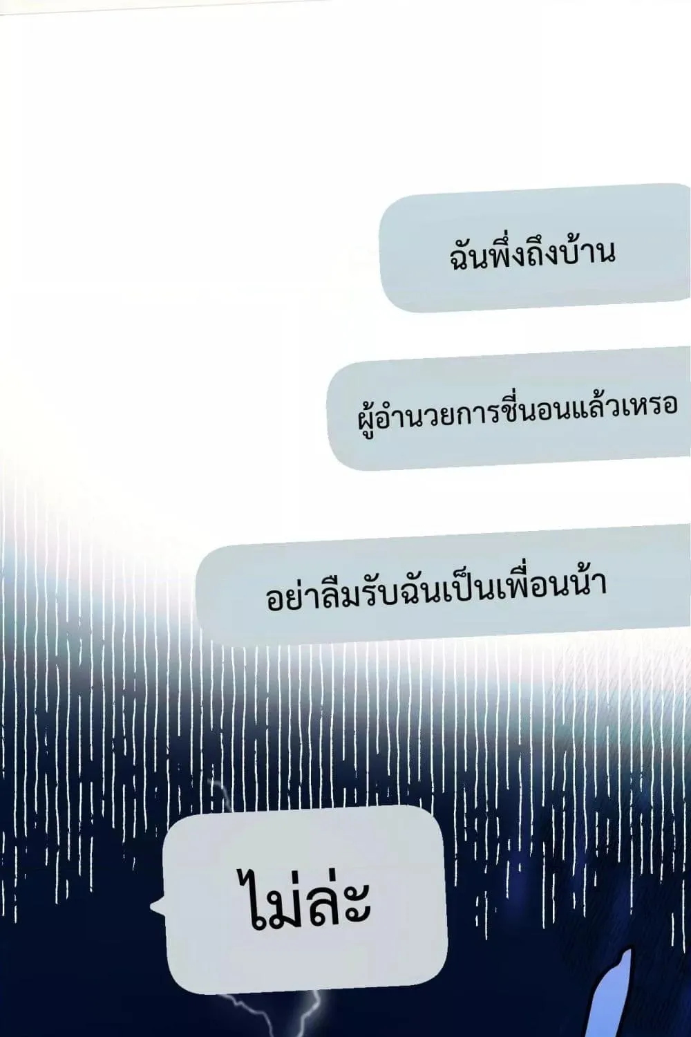 Accidental Love – บังเอิญรักไม่รู้ตัว - หน้า 1